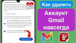 Как удалить учетную запись Gmail (2024) | Удалить аккаунт Google навсегда