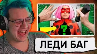 Пятёрка смотрит ЧТО ВНУТРИ ЛЕДИ БАГ? 😳 Реакция Пятёрки • Нарезка ФУГА TV