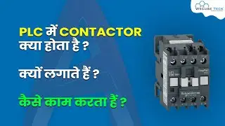 What is Contactor in PLC ?| Working Principle and Construction in Hindi - Complete Tutorial