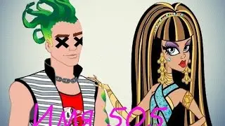 Клео и Дьюс.Monster High-Клип-Имя 505.