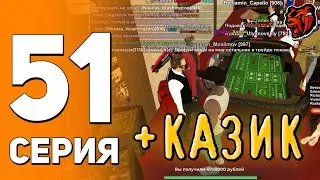 СПИДРАН НА НОВОМ СЕРВЕРЕ#51 СХОДИЛ В КАЗИК И ПОДНЯЛ КУЧУ ДЕНЕГ🤑| БЛЕК РАША | BLACK RUSSIA