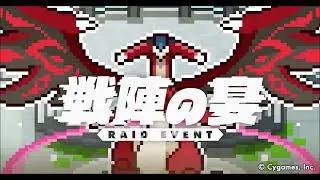 월드플리퍼 레이드 이벤트 「戦陣の宴」 Battle ost