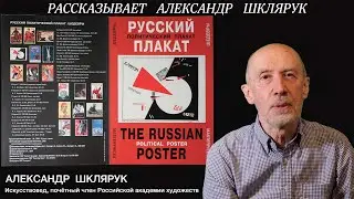 ПАПКИ "РУССКИЙ ПОЛИТИЧЕСКИЙ ПЛАКАТ", "РУССКИЙ ЗРЕЛИЩНЫЙ ПЛАКАТ", "РУССКИЙ РЕКЛАМНЫЙ ПЛАКАТ".