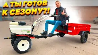 А ТЫ ГОТОВ К СЕЗОНУ?! Мотоблок Агромаш М 20 и прицеп грузоподъемность 300 кг))