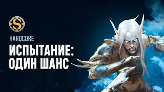 Hardcore wow x1 Sirus Soulseeker