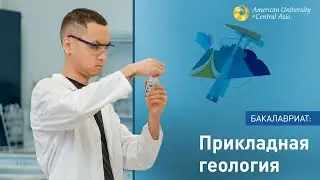 Факультет «Прикладная геология»