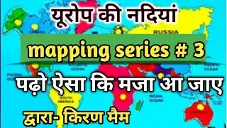 european rivers ( यूरोप की नदियां ) mapping series #3