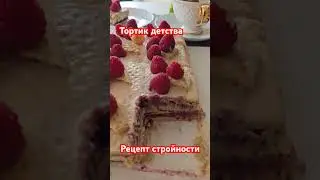 тортик #2024 #цены #рецепт