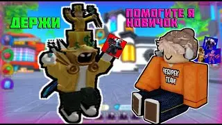 🎁Я ПОДАРЮ ТЕБЕ ГОДЛИ, ЕСЛИ ТЫ ПОДАРИШЬ МНЕ ЮНИТА! В Toilet Tower Defense roblox