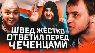 ВСТРЕЧА СОСТОЯЛАСЬ, ШВЕД ПОПАЛСЯ/ХОТЕЛ 300К ЗА ВСТРЕЧУ/ШВЕД ИЗВИНЯЛСЯ!! 