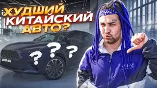САМЫЙ ДЕШЁВЫЙ КИТАЙСКИЙ АВТОМОБИЛЬ! Тест-драйв Jac J7