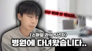 라식 하고 싶어지면 보세요.. [라식 부작용/ 라식 수술 과정/ 회복기간]