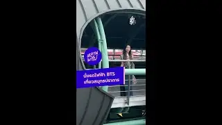นั่งรถไฟฟ้าเที่ยวสมุทรปราการ ผู้สูงวัยลดครึ่งราคา เดินสกายวอล์คสบาย ๆ
