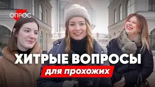 Бабочка или жук-олень? Задали горожанам «хитрые вопросы», чтобы проверить их на удачу