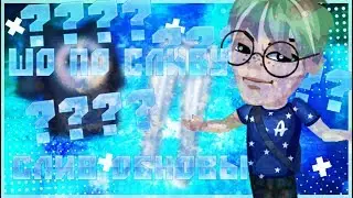 ЧЕ ПО СЛИВУ? | | СЛИВ ОДЕЖДЫ 2018 | | ИГРА АВАТАРИЯ | | INAV