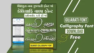 New Gujarati 35 Calligraphy Pixellab stylish font🔥|| હવે ડાઉનલોડ કરો કેલિગ્રાફિ વાળા ગુજરાતી ફોન્ટ