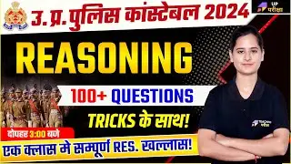 UP Police Constable Reasoning | UP Police Constable 2024 | UP Constable Exam 2024 | Kajal Ma'am