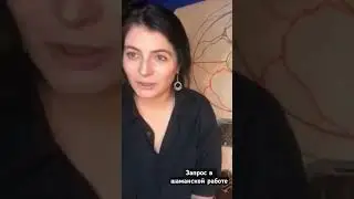 Запрос в шаманской работе #шаманские практики