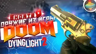 DYING LIGHT 2 - Самая крутая пасхалка | Пушка из DOOM,Как её получить? | ВСЕ Чёрные утки в игре.