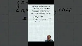 Про среднее арифметическое, проценты и систему уравнений 