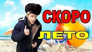 КОНКУРС на бесплатный ПИАР/ ЖДУ ЛЕТО. канал Ягси.