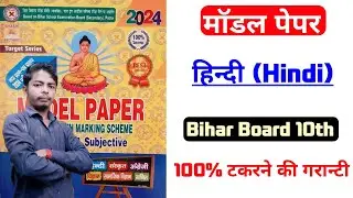 Class 10th Hindi Model Paper Bihar Board