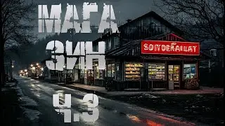 МАГАЗИН | ЧАСТЬ 3 | СТРАШНЫЕ ИСТОРИИ | СТРАШИЛКА НА НОЧЬ | МИСТИКА