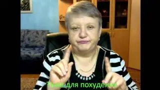 Тема для похудения