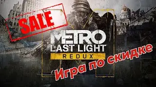 Metro Last Light | Nintendo Switch | Gameplay