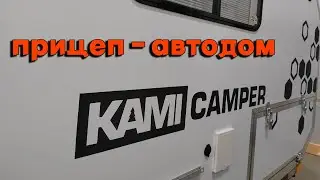 The Kami Camper camper trailer. An unusual design.
