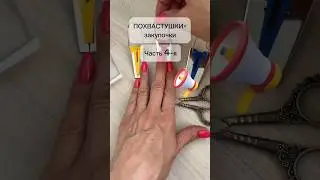 Часть 4-я Новый гаджет 