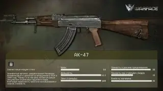 WarFace обзор на оружие АК-47(39 серия)
