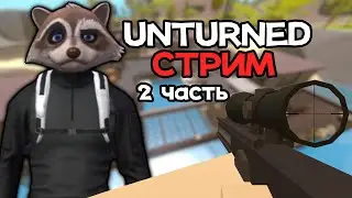 MADARA - СТРИМ | Выживание в Unturned Антернед №2