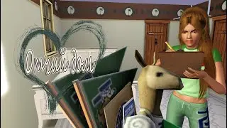 The Sims 3 Отчий дом #18 Поступление в универ