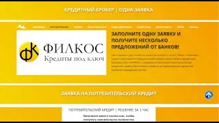 Одна заявка на кредит во все банки сразу!