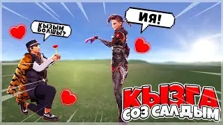 ПРАНК:Қызға шын өмірде сөз салдым🥰