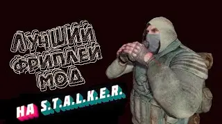 ЛУЧШИЙ ФРИПЛЕЙНЫЙ МОД на S.T.A.L.K.E.R.: Тень Чернобыля!