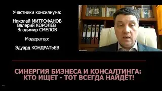 Консилиум №17. Пересборка цепочек создания ценности
