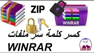 شرح كيفية فك الحماية على الملفات المضغوطة