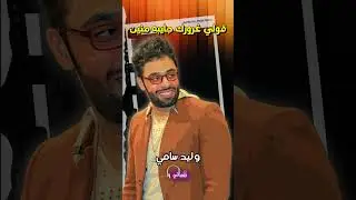 عايش فى الدور - وليد سامي