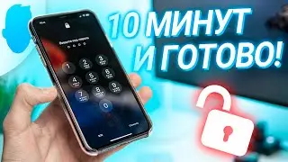 Как ЛЕГКО обойти пароль на iPhone или Android?