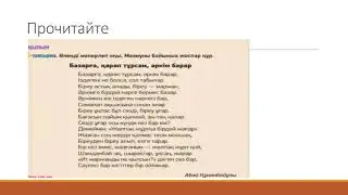 Базарға, қарап тұрсам, әркім барар. 8 сынып, 8 сабақ