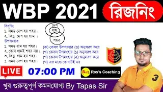 WBP 2021 Reasoning Class | WBP constable 2021 | West Bengal police GI || WBP 2021 || Roy's Coaching