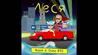 Mesch ft. Oisho BTZ - Леся