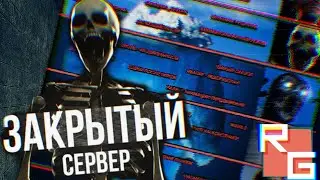 РАЗБОР АЙСБЕРГА ОТ RG Studio / ЗАКРЫТЫЙ СЕРВЕР