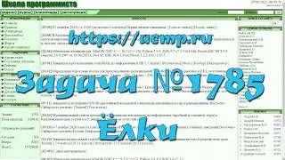 Задача №1785 