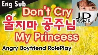 (Eng Sub) 한국어 남자 ASMR roleplay | 여친 울리는 남자친구 | Angry Korean Boyfriend | 화내는 남친| Make Girlfriend Cry