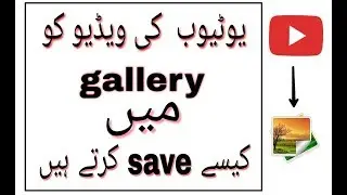 how to  Save Youtube  Videos Direct in Gallery jest one click | Urdu/Hindi