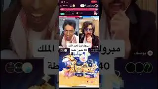 قعيد المجد 💪لحظة فوز قعيد المجد 🤛على يوسف الإيراني 👊 40مليون نقطة 😍🥰#قعيد_المجيد #قعيد_المجد_و_رهف_