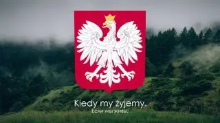 National anthem of Poland - 